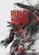 Godzilla vs. Kong - Chinese Movie Poster (xs thumbnail)