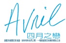 Avril - Taiwanese Logo (xs thumbnail)