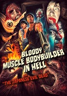 Bloody Muscle Body Builder in Hell -  Key art (xs thumbnail)