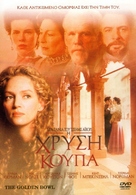 The Golden Bowl - Greek Movie Cover (xs thumbnail)