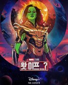 &quot;What If...?&quot; - South Korean Movie Poster (xs thumbnail)