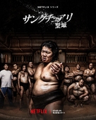 &quot;Sankuchuari -seiiki-&quot; - Japanese Movie Poster (xs thumbnail)