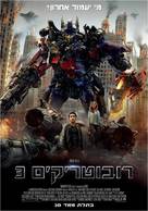 Transformers: Dark of the Moon - Israeli Movie Poster (xs thumbnail)