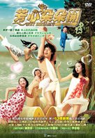 Wet Dreams 2 - Taiwanese DVD movie cover (xs thumbnail)