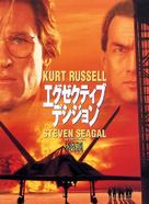Executive Decision - Japanese DVD movie cover (xs thumbnail)