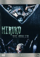 Y&ocirc;kai hant&acirc;: Hiruko - German DVD movie cover (xs thumbnail)