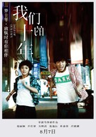 Our Ten Years - Chinese Movie Poster (xs thumbnail)