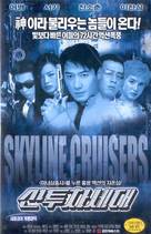 Skyline Cruisers - South Korean Movie Cover (xs thumbnail)