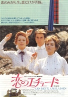 Les deux anglaises et le continent - Japanese Movie Poster (xs thumbnail)