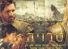 Troy - Israeli Movie Poster (xs thumbnail)