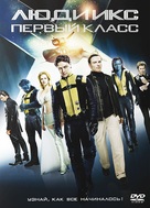X-Men: First Class - Russian Movie Cover (xs thumbnail)