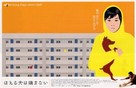 Flandersui gae - Japanese poster (xs thumbnail)