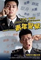 Cheong-nyeon-gyeong-chal - Hong Kong Movie Poster (xs thumbnail)