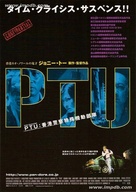 PTU - Japanese Movie Poster (xs thumbnail)