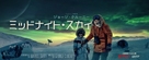 The Midnight Sky - Japanese Movie Poster (xs thumbnail)