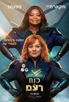 Thunder Force - Israeli Movie Poster (xs thumbnail)