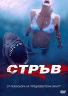 Shark Night 3D - Bulgarian DVD movie cover (xs thumbnail)