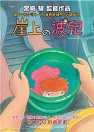 Gake no ue no Ponyo - Hong Kong Movie Poster (xs thumbnail)