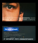 The Social Network - Cypriot Movie Poster (xs thumbnail)