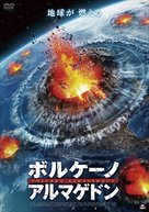 Global Meltdown - Japanese Movie Cover (xs thumbnail)