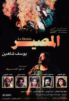Al-massir - Egyptian Movie Poster (xs thumbnail)
