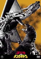 Gojira tai Kingu Gidor&acirc; - Japanese DVD movie cover (xs thumbnail)