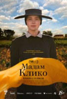 Widow Clicquot - Russian Movie Poster (xs thumbnail)