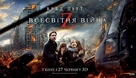 World War Z - Ukrainian Movie Poster (xs thumbnail)