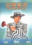 Sixty Million Dollar Man - Hong Kong Movie Cover (xs thumbnail)