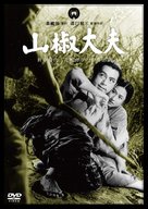 Sansh&ocirc; day&ucirc; - Japanese DVD movie cover (xs thumbnail)