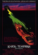 Prince of Darkness - Ukrainian Movie Poster (xs thumbnail)