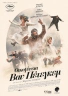 Ma loute - Greek Movie Poster (xs thumbnail)
