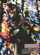 Final Fantasy VII: Advent Children - Japanese poster (xs thumbnail)