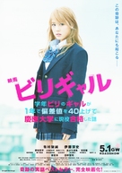 Biri gal - Japanese Movie Poster (xs thumbnail)