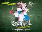 Xia Luo te fan nao - Singaporean Movie Poster (xs thumbnail)