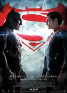 Batman v Superman: Dawn of Justice - Armenian Movie Poster (xs thumbnail)