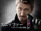 &quot;The Sniffer&quot; - Japanese Video on demand movie cover (xs thumbnail)