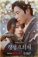 &quot;Gyeongseong Creature&quot; - South Korean Movie Poster (xs thumbnail)