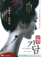 Gidam - South Korean Movie Cover (xs thumbnail)