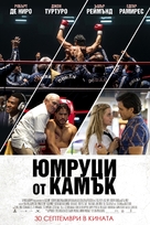 Hands of Stone - Bulgarian Movie Poster (xs thumbnail)