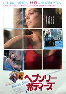 Heavenly Bodies - Japanese Movie Poster (xs thumbnail)