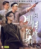 Ming Yue Ji Shi You - Chinese Blu-Ray movie cover (xs thumbnail)