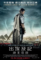 Exodus: Gods and Kings - Hong Kong Movie Poster (xs thumbnail)