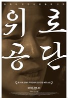 Eui-ro-gong-dan - South Korean Movie Poster (xs thumbnail)