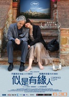 Copie conforme - Hong Kong Movie Poster (xs thumbnail)