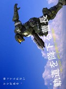 Halo Legends - Japanese Movie Poster (xs thumbnail)