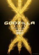 Gojira: hoshi wo k&ucirc; mono - Japanese Movie Poster (xs thumbnail)