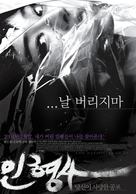 Inhyeongsa - South Korean poster (xs thumbnail)