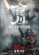 Jin Gang Chuan - Hong Kong Movie Poster (xs thumbnail)