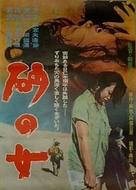 Suna no onna - Japanese Movie Poster (xs thumbnail)